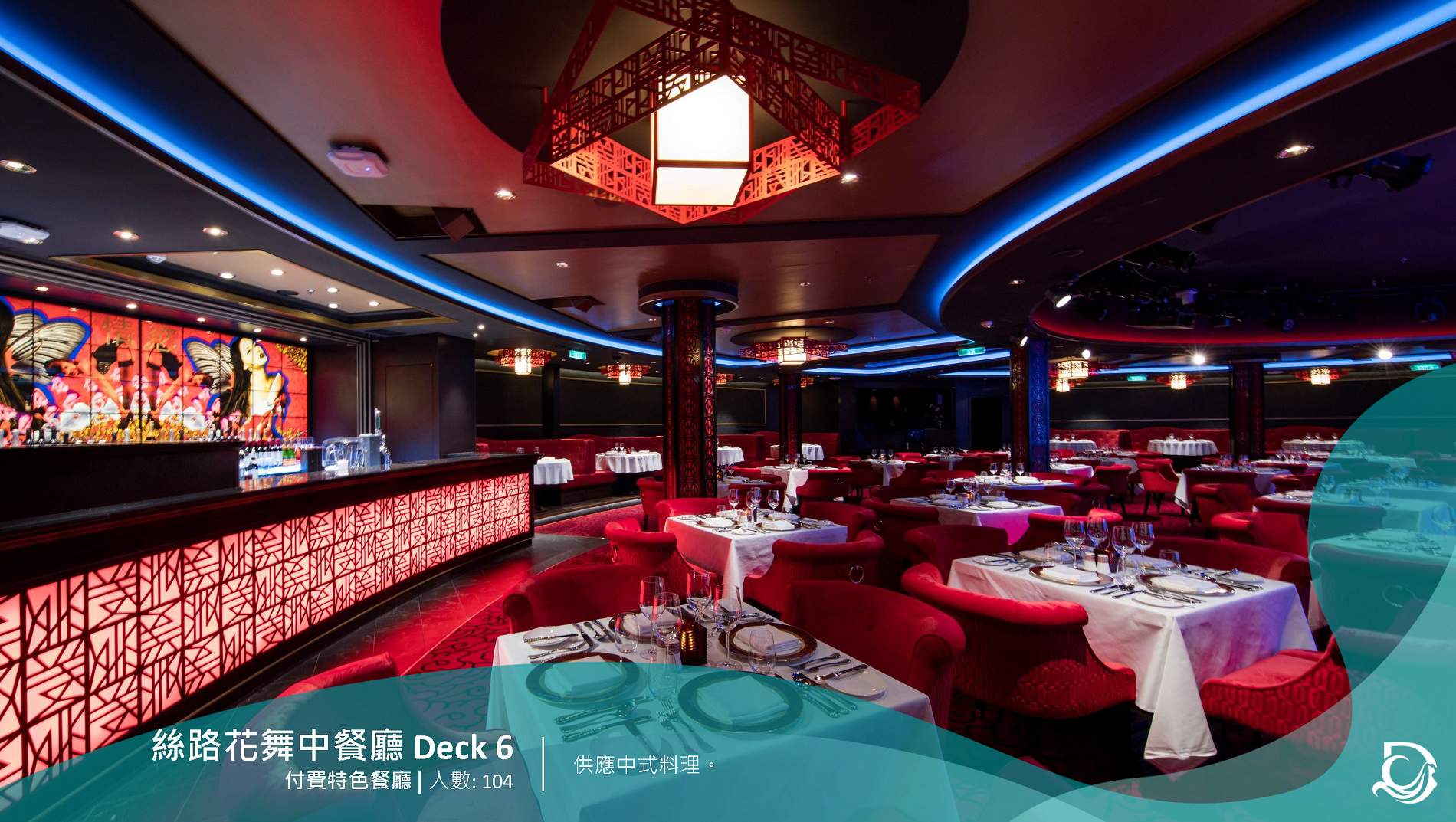 雲頂夢號【星夢郵輪】